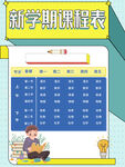 课程表模板 