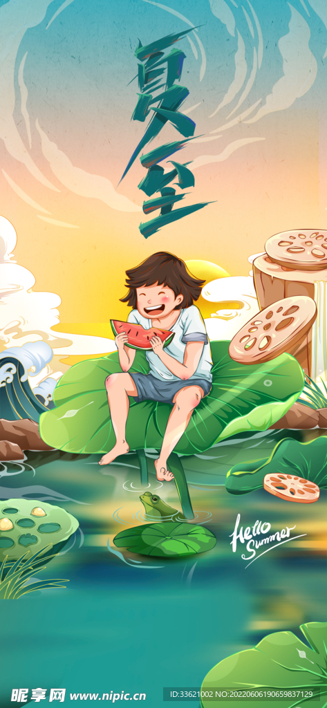 夏至 