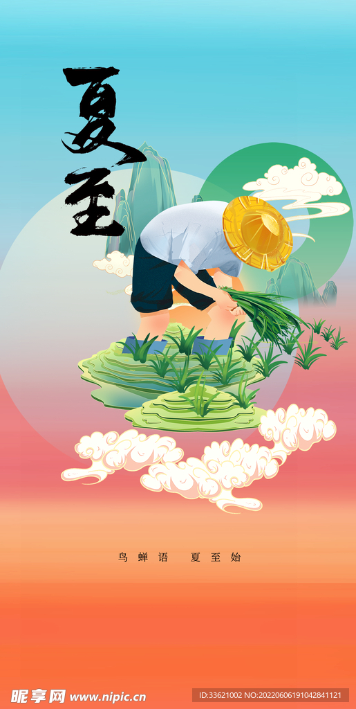夏至  