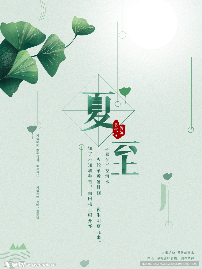 夏至  