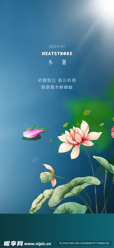 夏至  