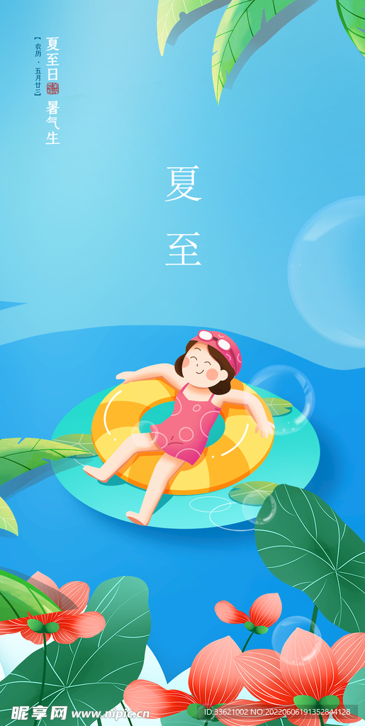 夏至  