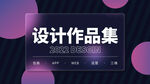 作品集 