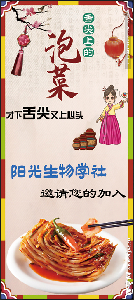 泡菜 