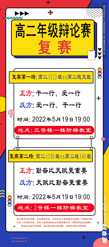 辩论赛  