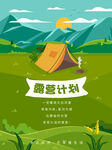 露营