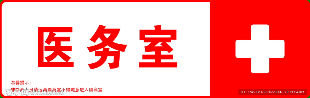医务室