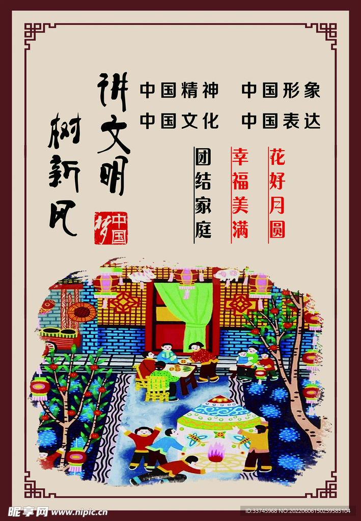 讲文明树新风