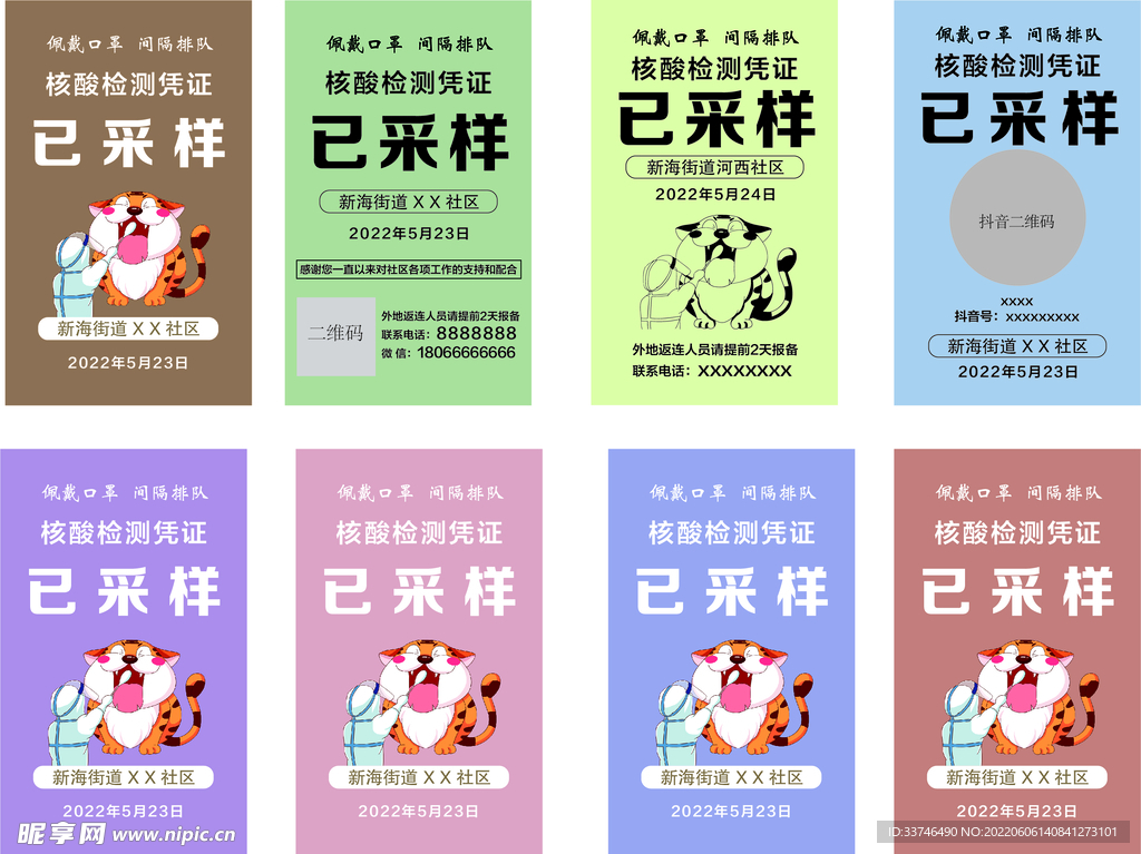 核酸检测卡