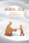 父亲节海报