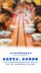食品更安全身体更健康海报
