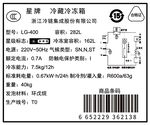 冷藏冷水器铭牌