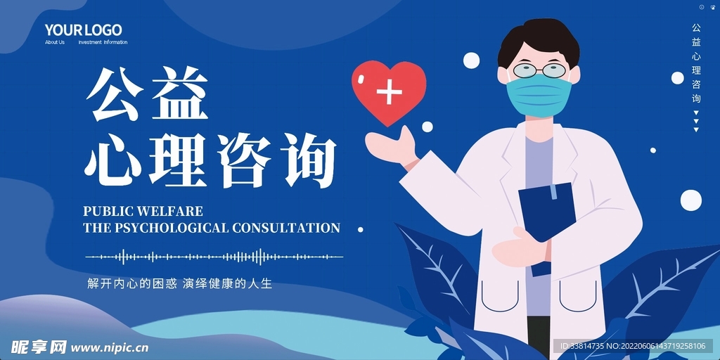 公益心理咨询