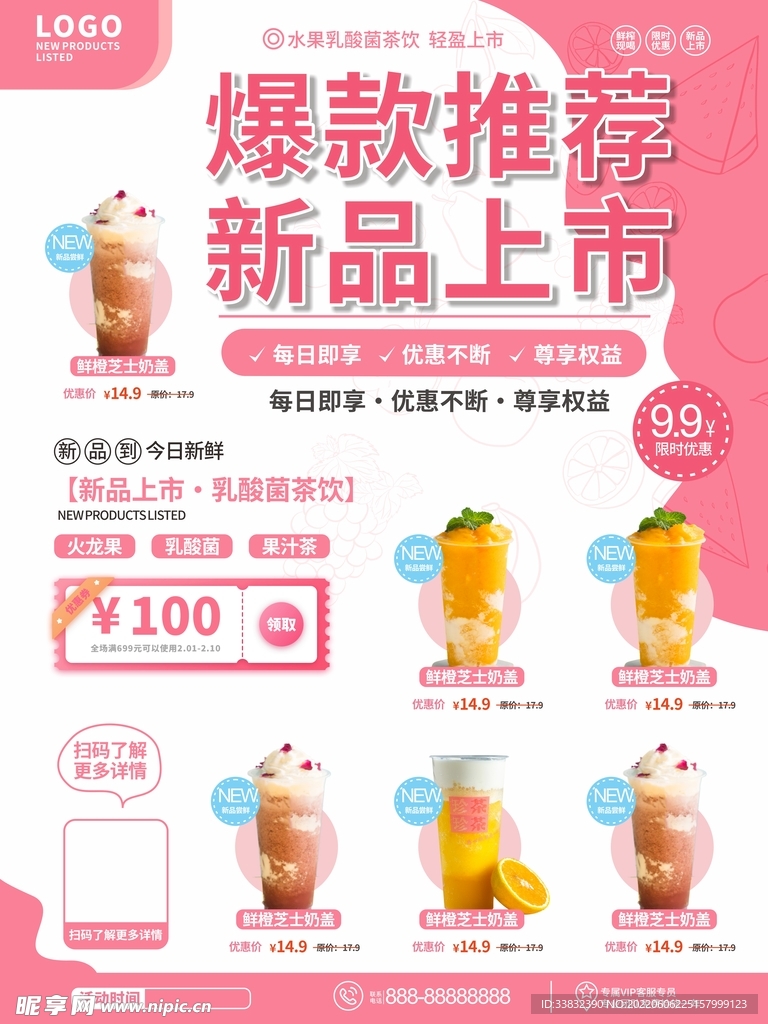 奶茶海报