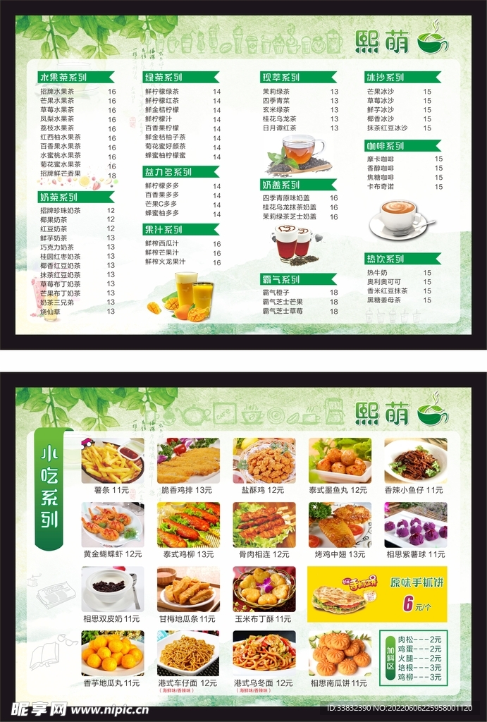 奶茶价格单