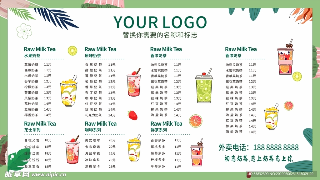 奶茶价格表