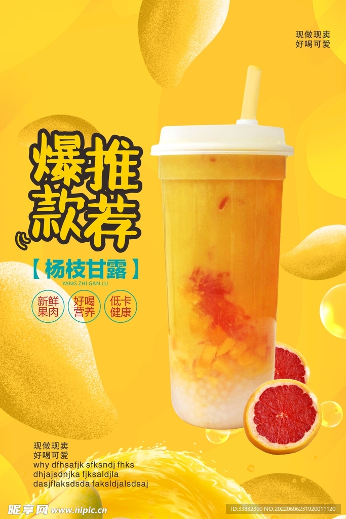 奶茶海报