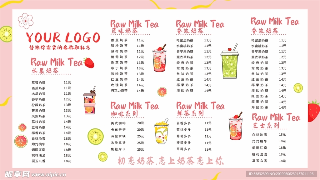 奶茶价格表