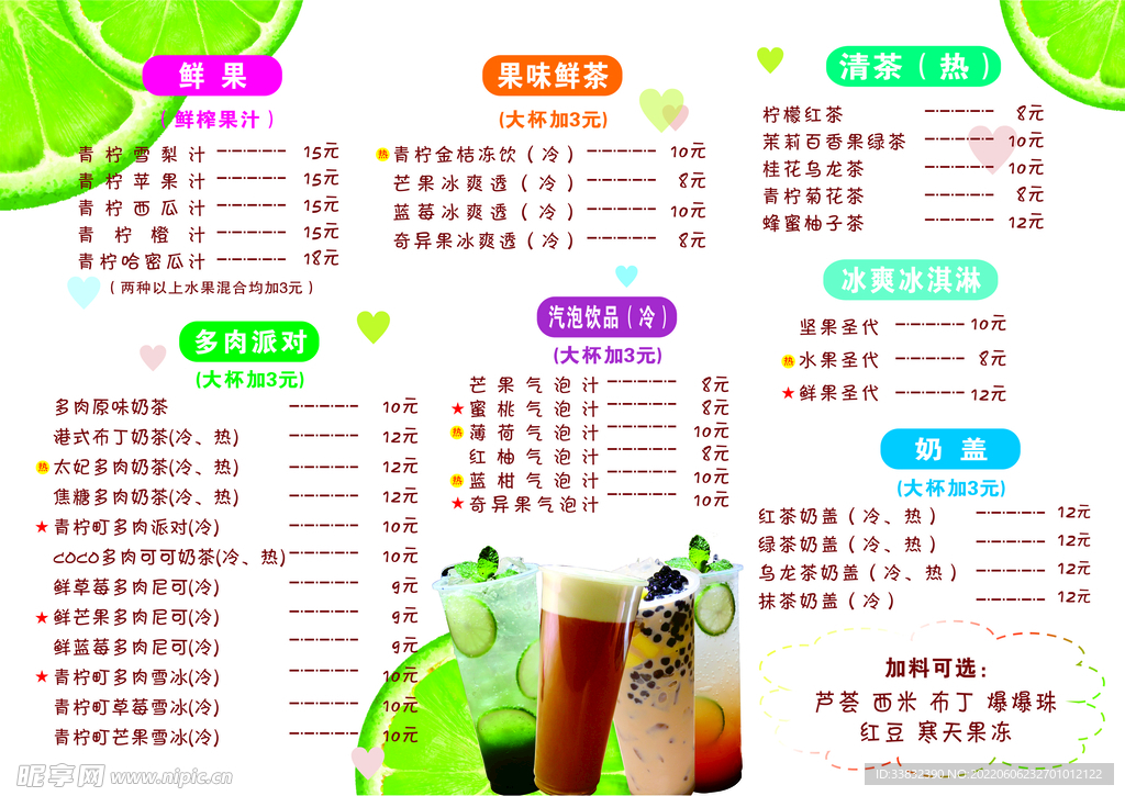 奶茶价格表