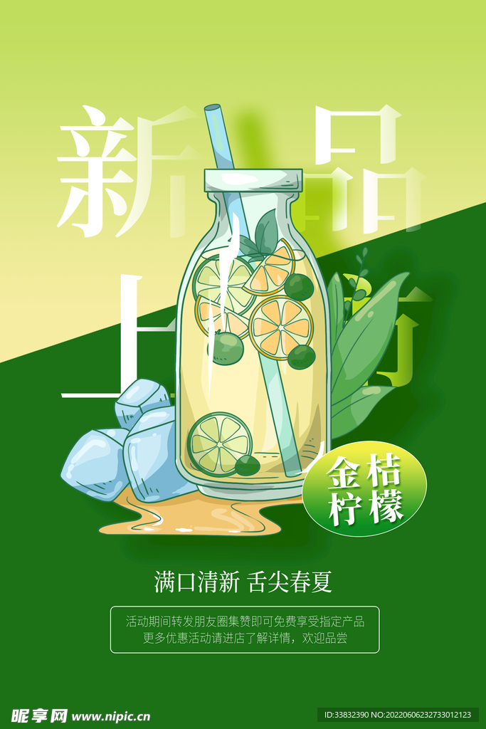 奶茶海报