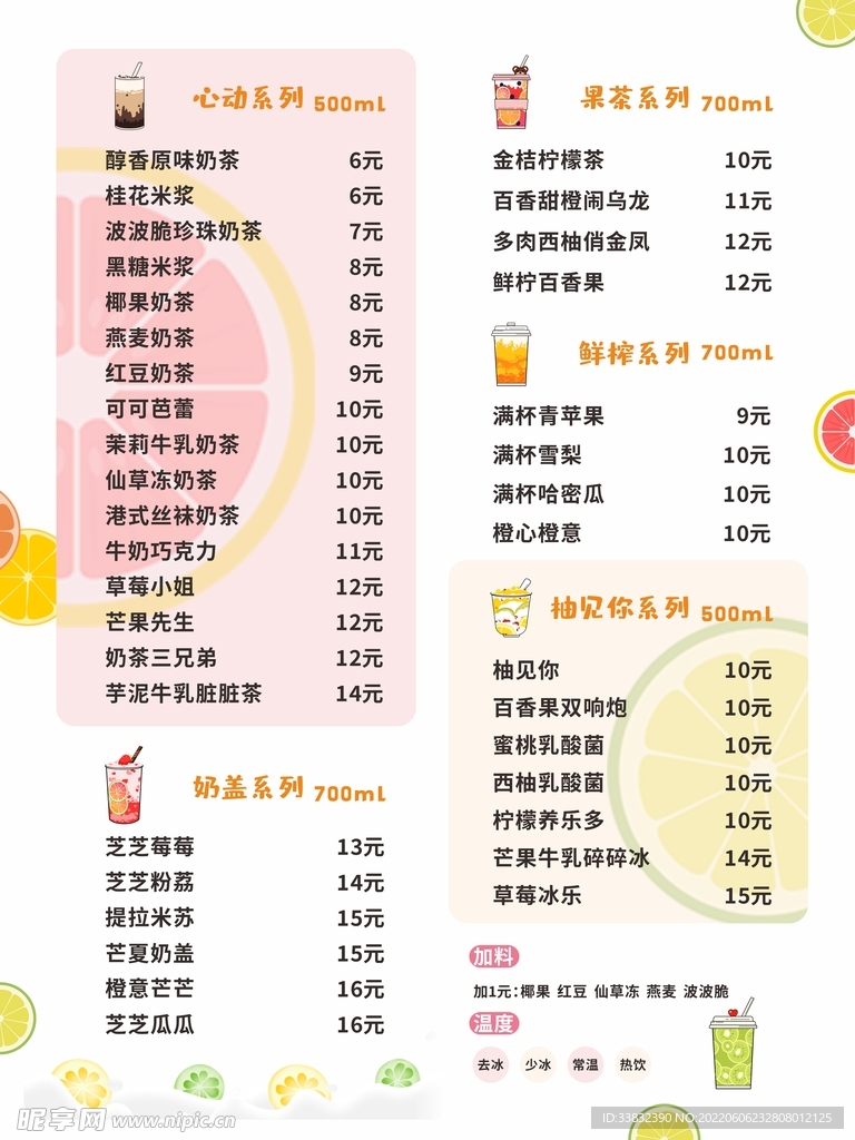 奶茶价格单