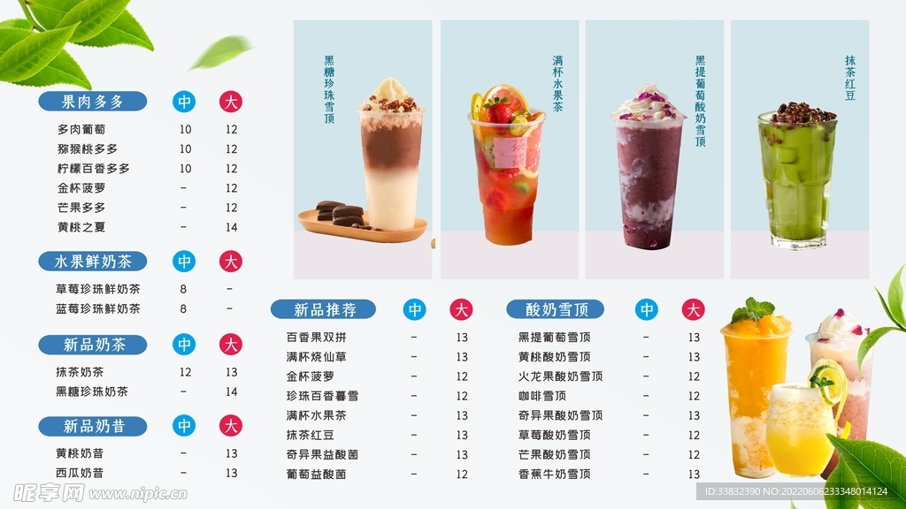 奶茶价格单