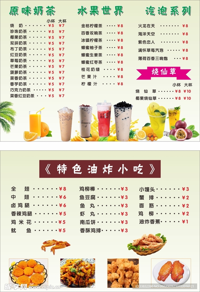 奶茶价格单