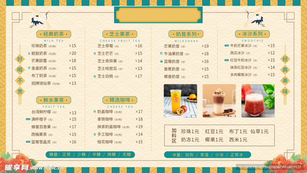 奶茶价格单