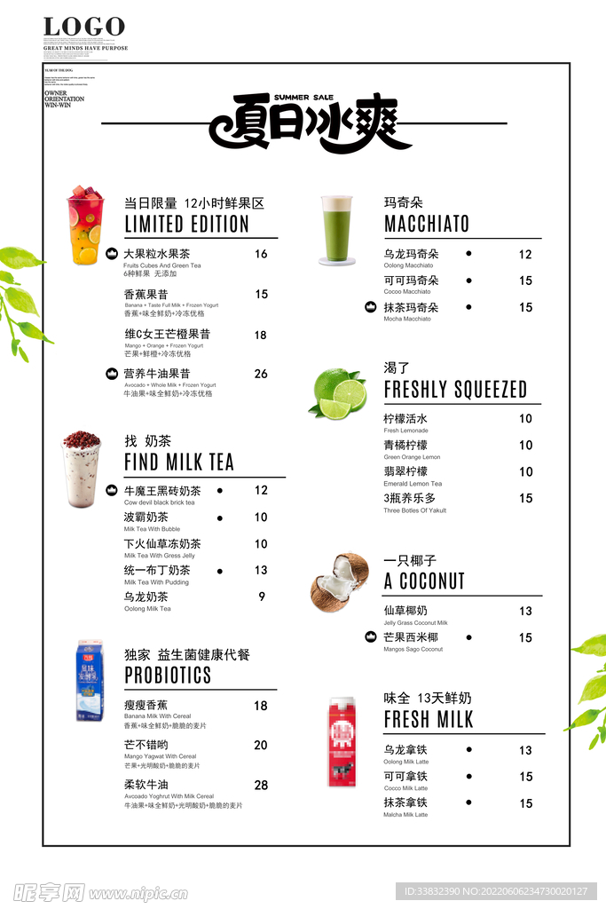 冷饮价格表