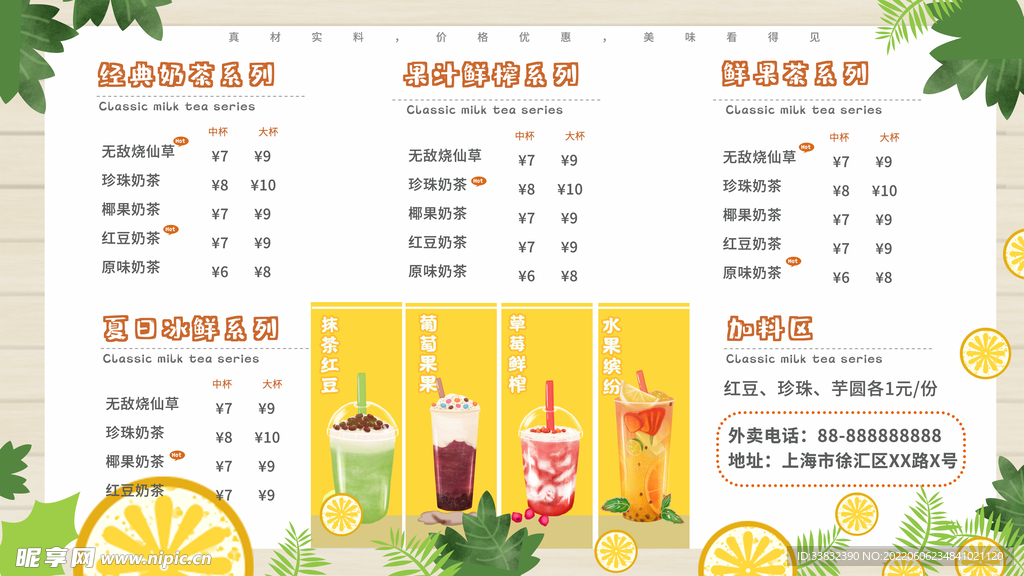 奶茶价格单