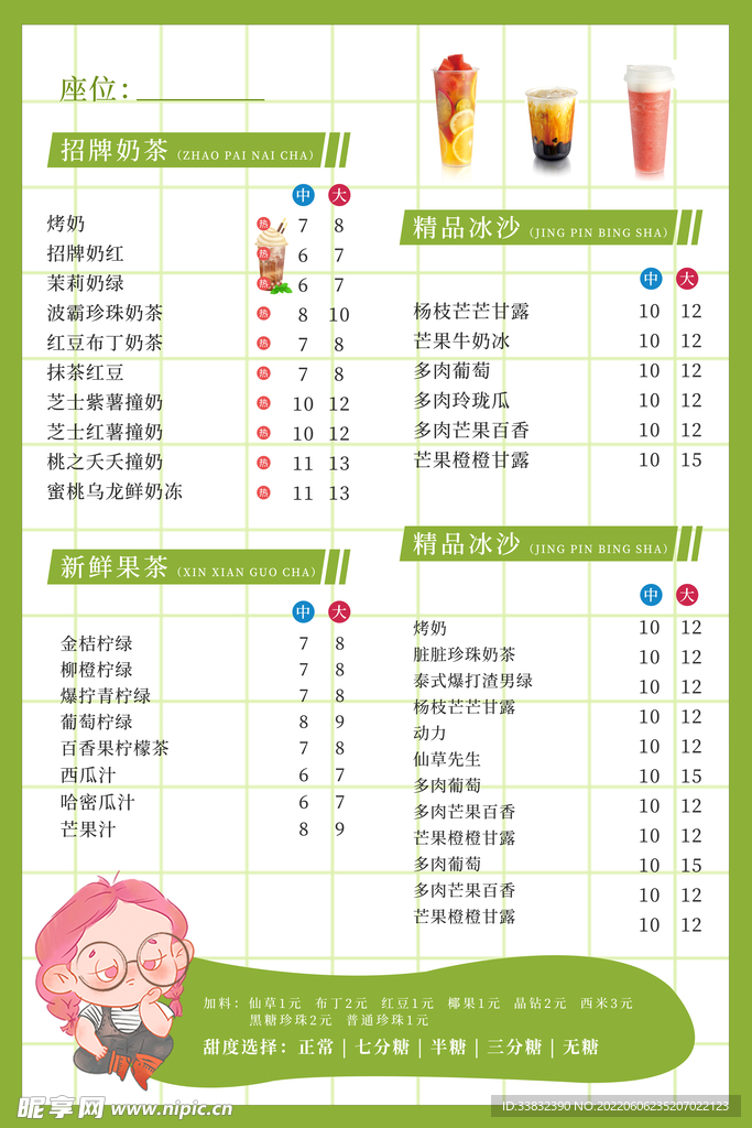 奶茶价格单