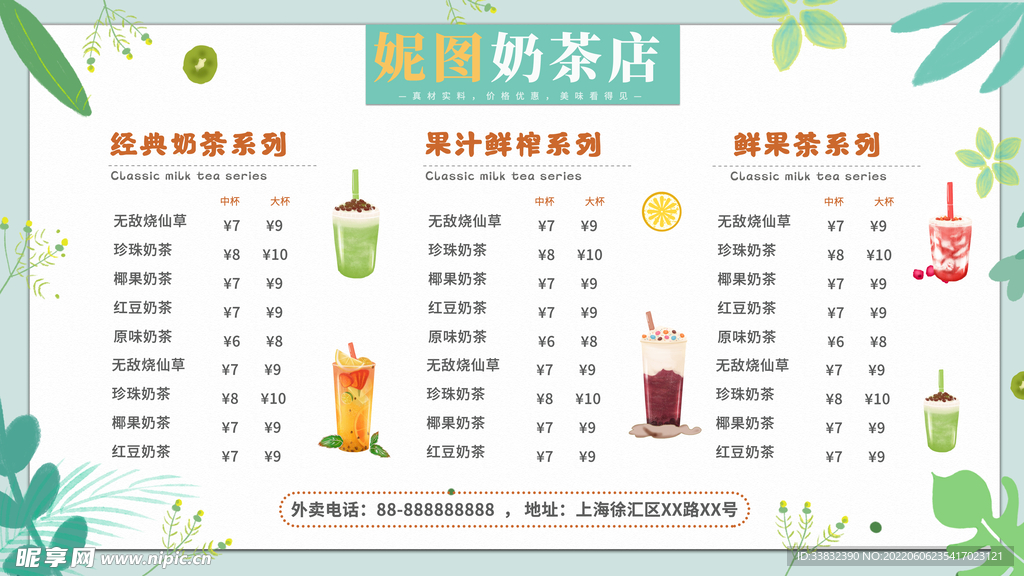 奶茶价格单