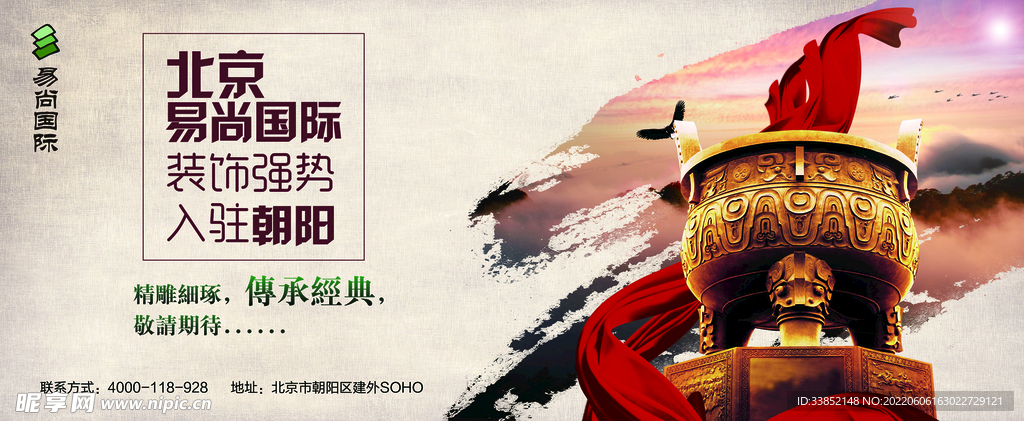 装修海报