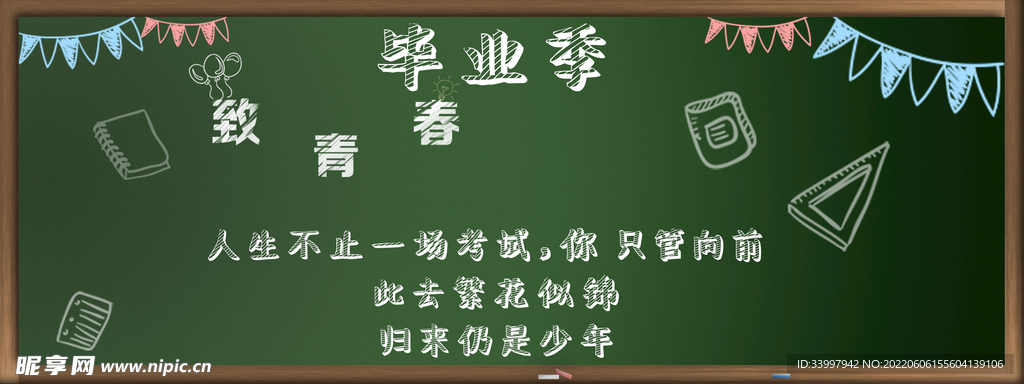 毕业季