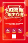 618盛典年中大促海报