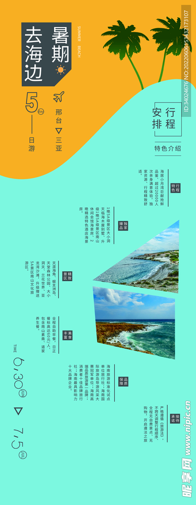 旅行社海南游展架