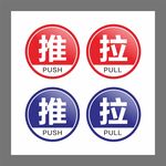 推拉标识
