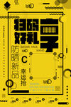 促销创意海报