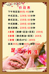 足浴价目表