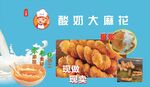 酸奶大麻花海报
