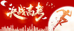 决战高考