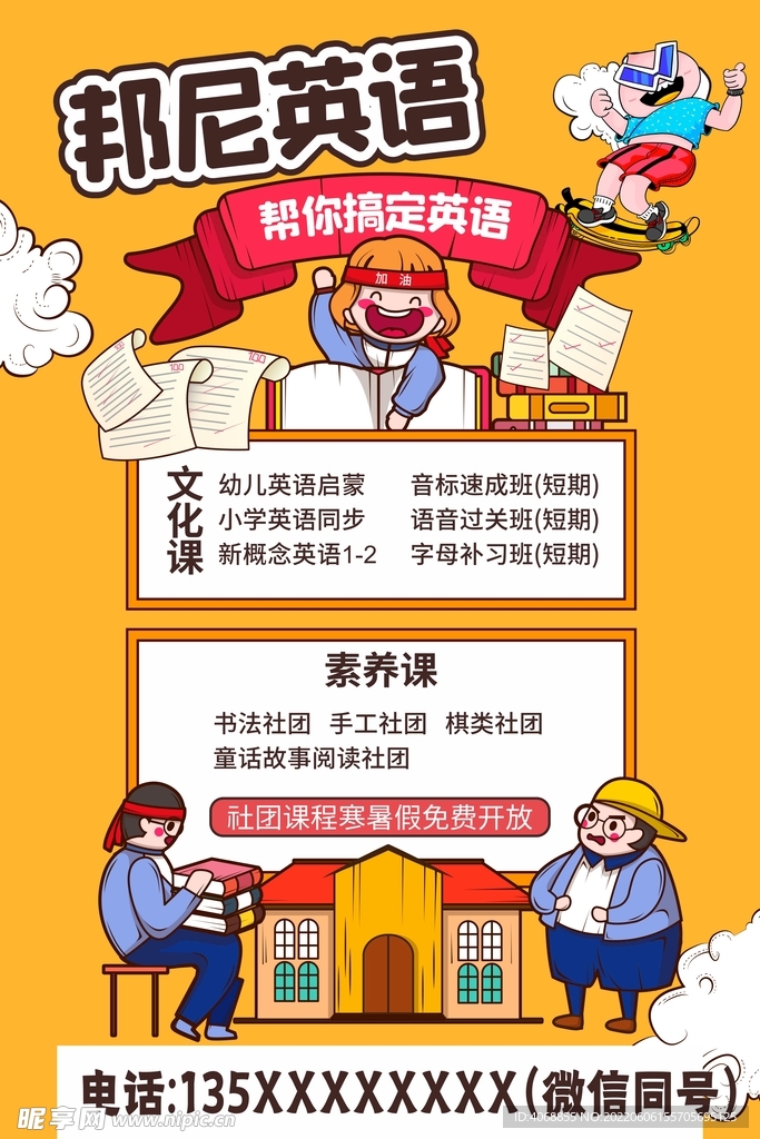 邦尼英语