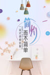 简约家居海报