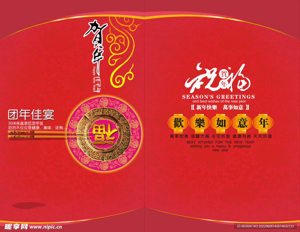 祝福