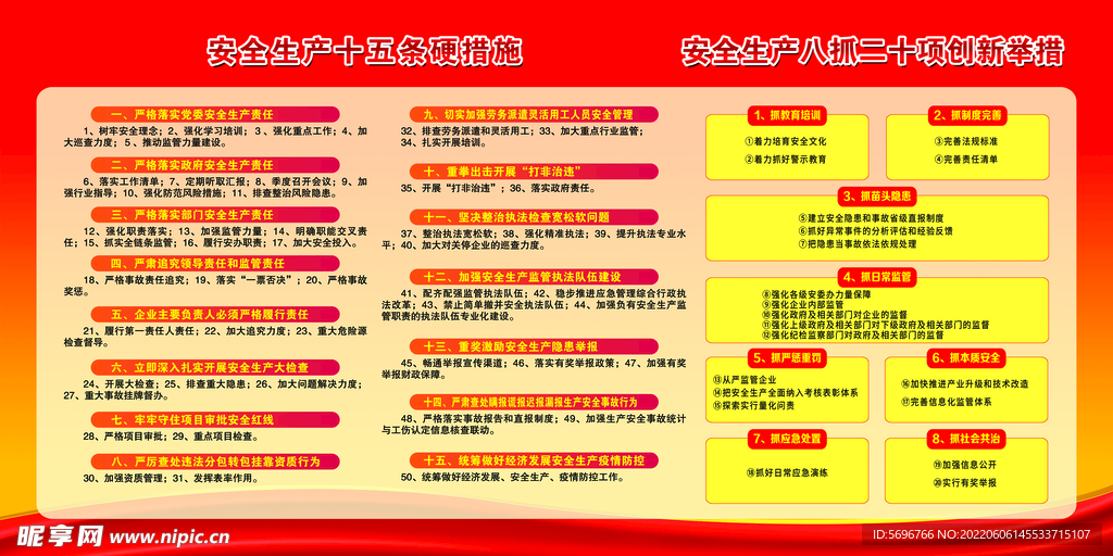 安全生产