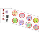 传统节日文化墙