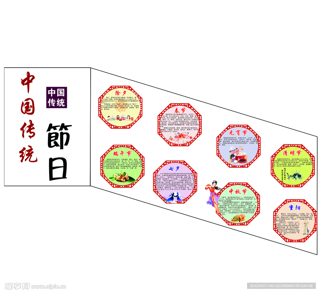 传统节日文化墙