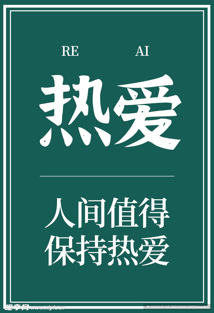 明信片 热爱