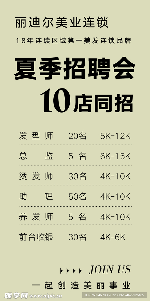 招聘