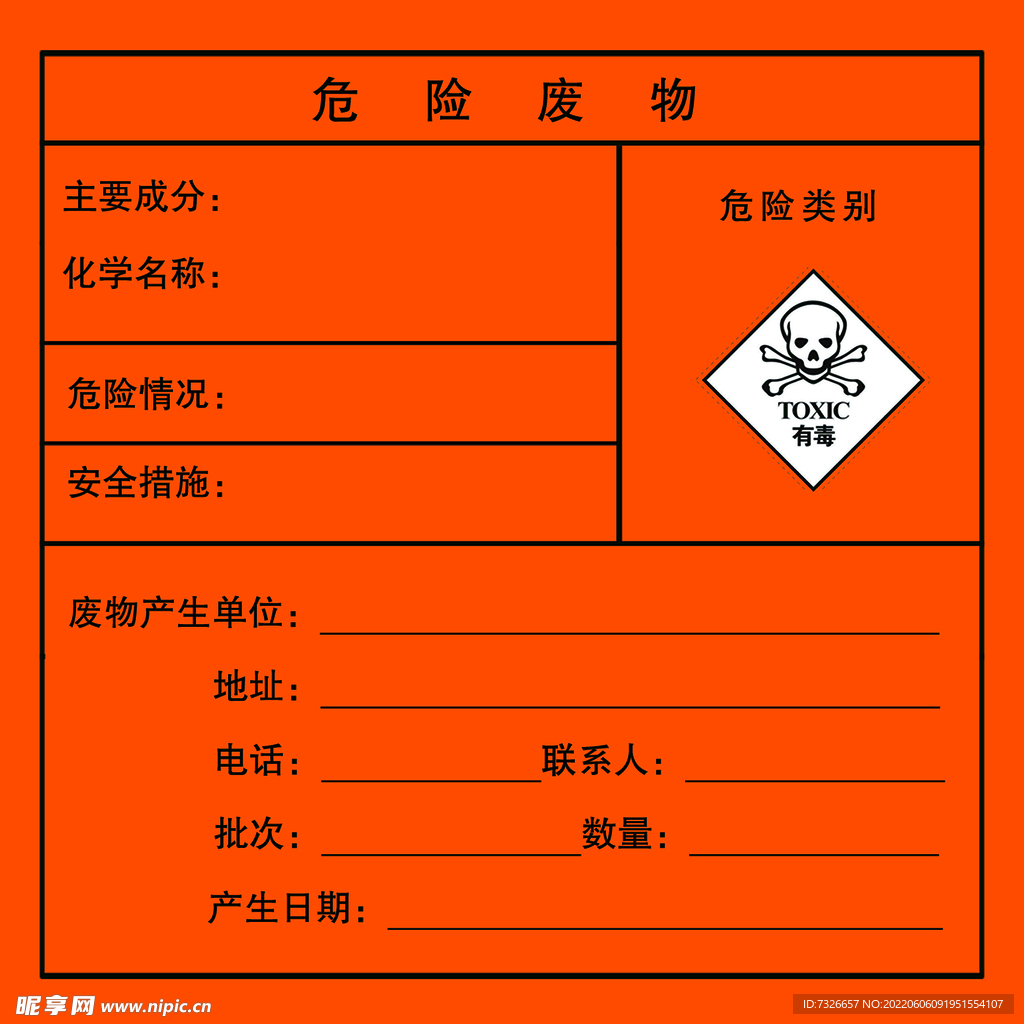 危险废物标识牌